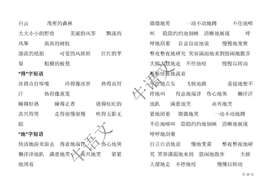 2025澳门资料大全正版资源，词语释义、解释与落实