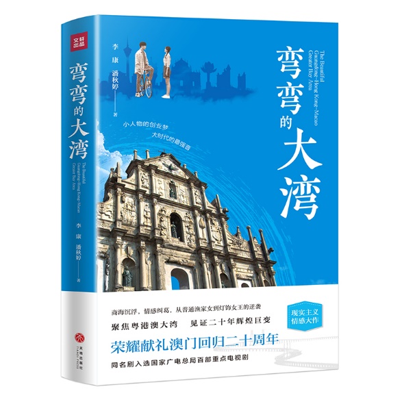 澳门与香港，一脉相承的独特魅力与共同发展