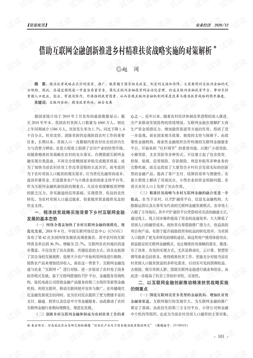 管家婆精准预测，9387期精选解析与策略落实