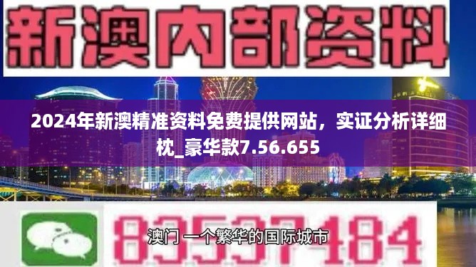 2025新澳最精准免费大全，精选解析与实施策略