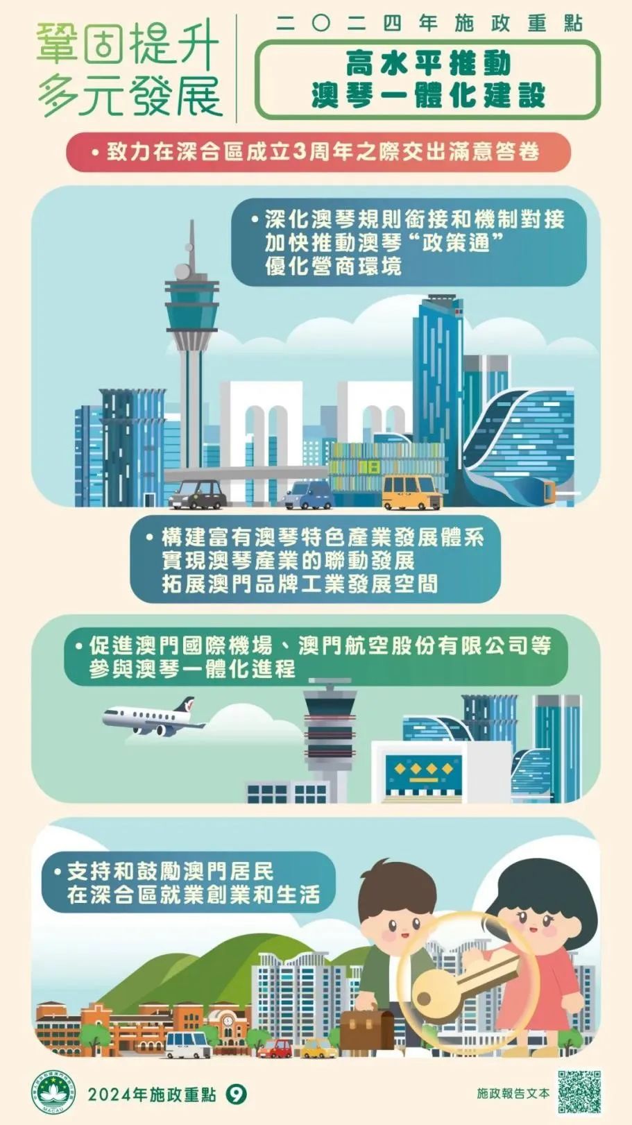 2025年澳门全年资料公开，实用释义解释落实