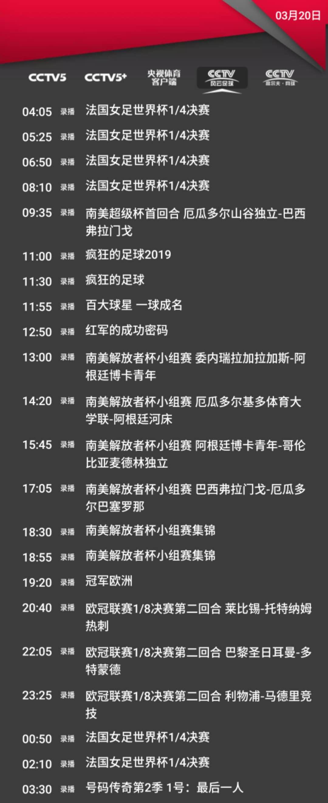 cctv5节目表单，词语释义解释落实