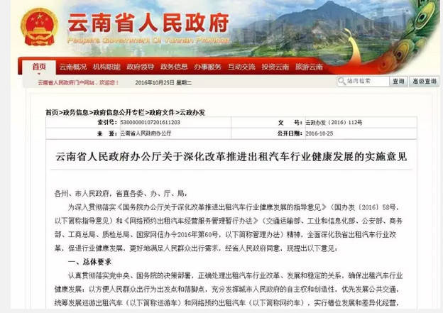 辽宁省网约车最新消息