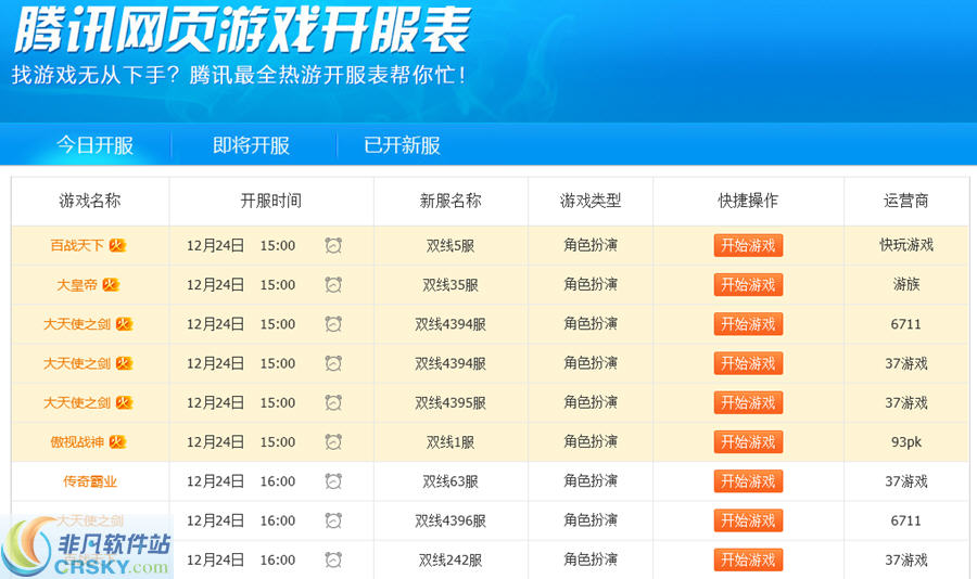 最新网游公测一览表