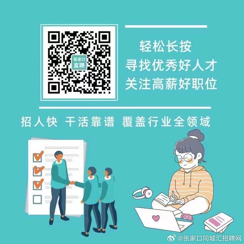张家口招聘网最新招聘信息查询