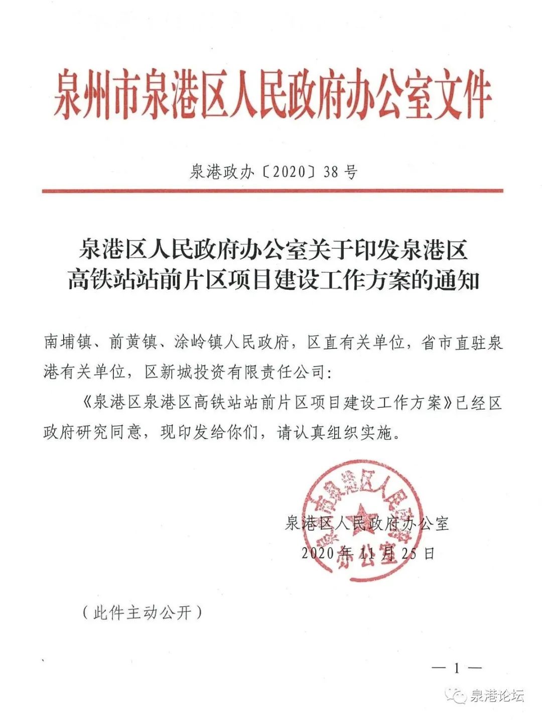 泉港高铁最新消息前黄