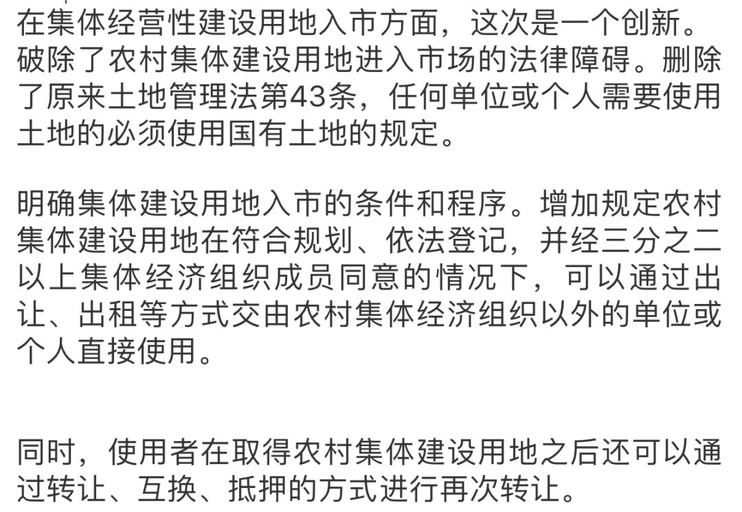2020年的最新土地管理法