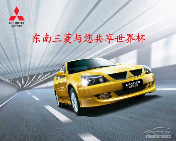 东南三菱官网