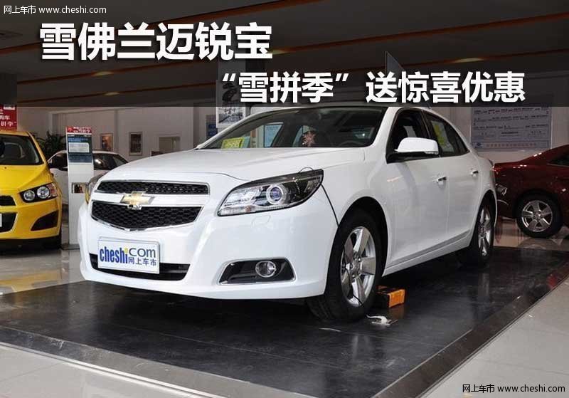 雪福来 迈锐宝