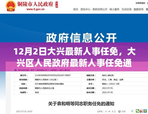 大兴区最新拟任前公示