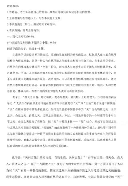 最新高考冲刺卷语文二