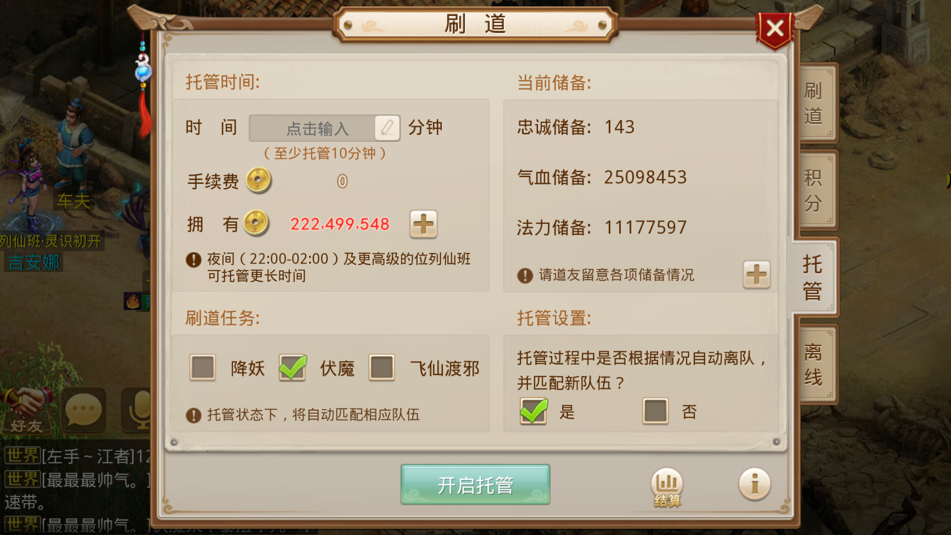 问道最新道行排行榜