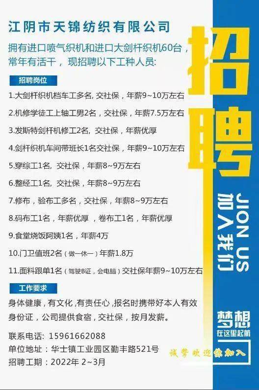 江阴华士镇最新急招工