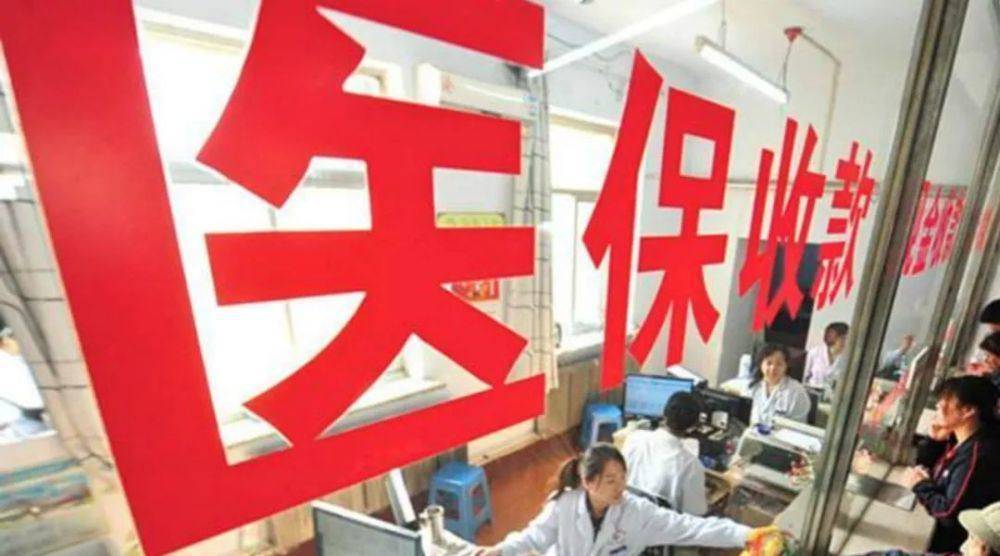 医保制度改革最新消息