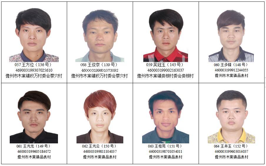 儋州最新网络诈骗案