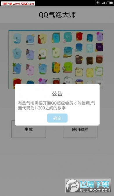qq百变气泡软件最新版