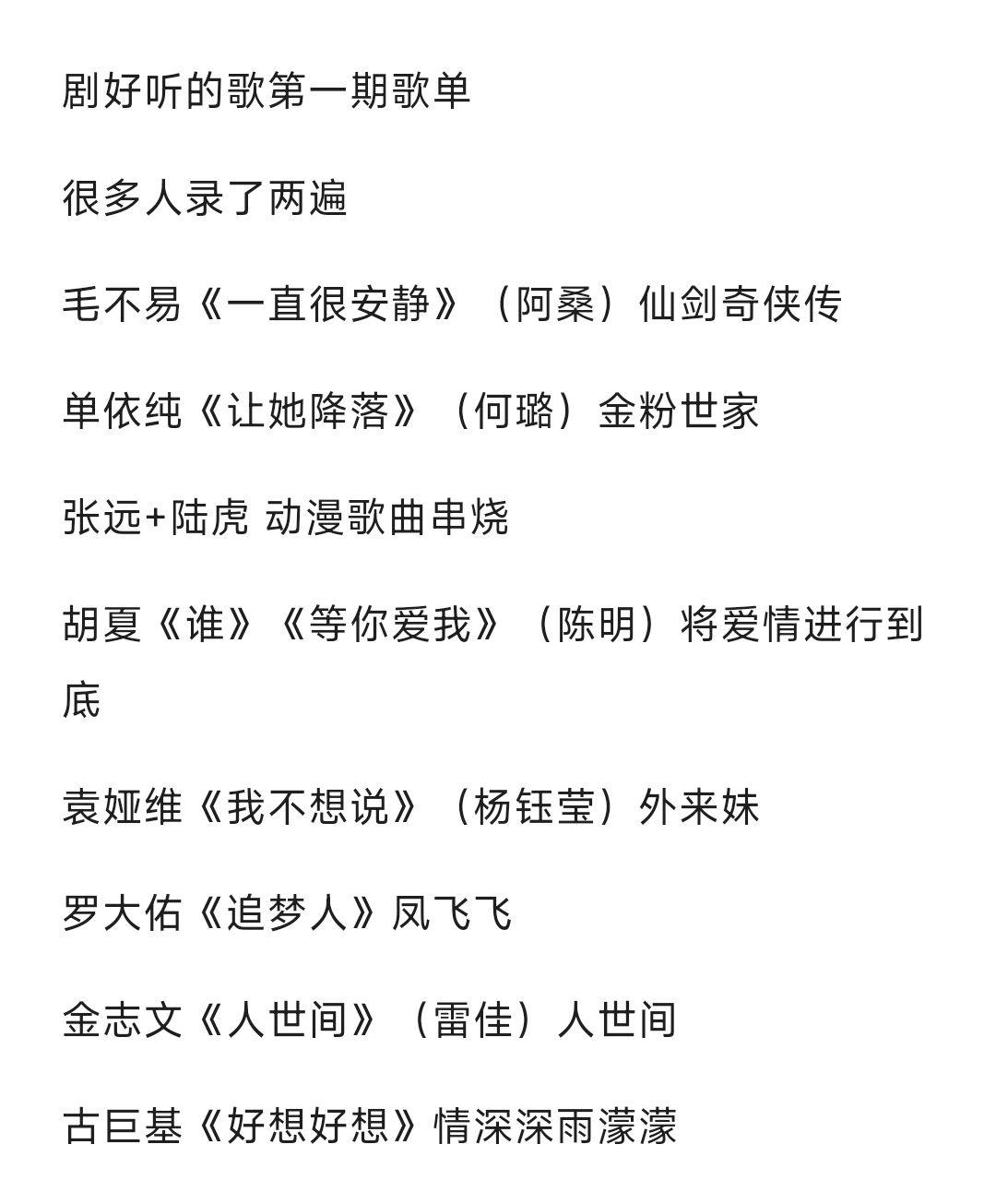 最新好听的电视剧歌曲