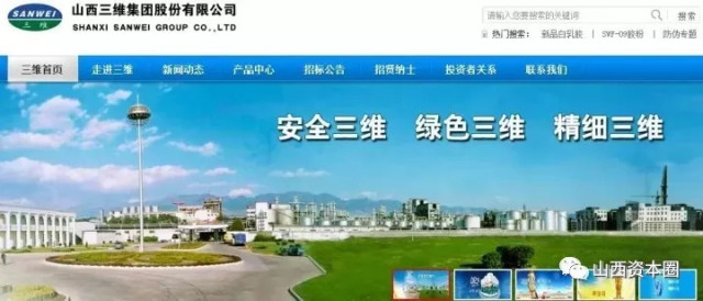 山西三维停牌最新消息