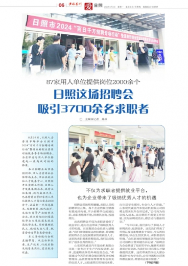 日照齐鲁人才网最新招聘信息网