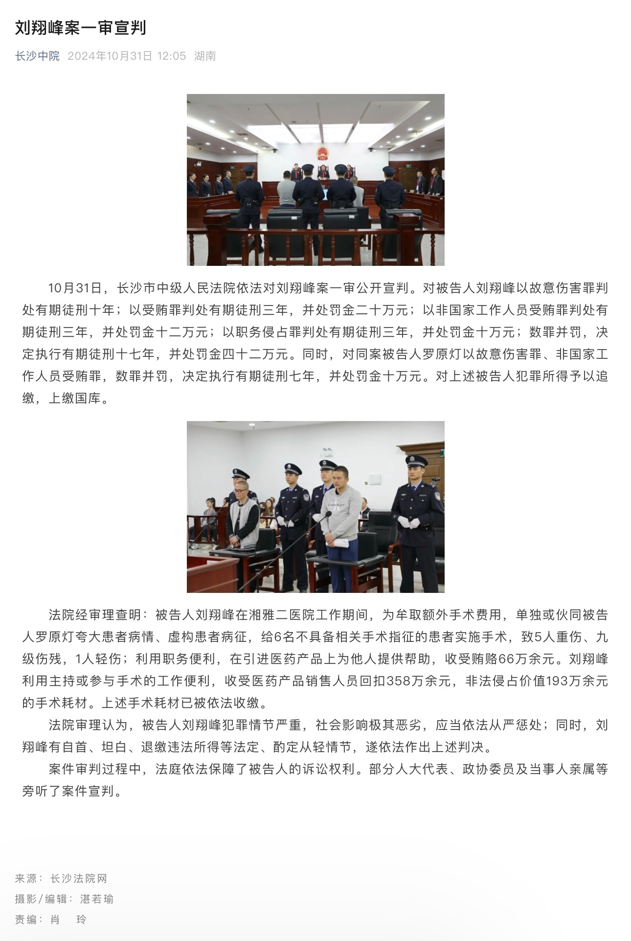 时晓峰最新消息咋判的