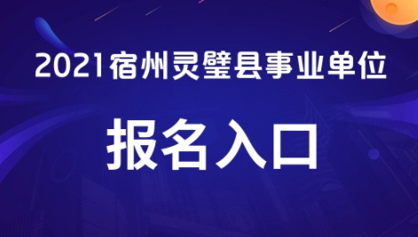 灵璧58招聘网最新招聘
