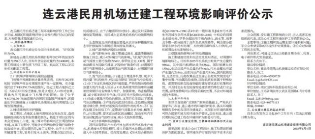 灌云小伊飞机场最新消息