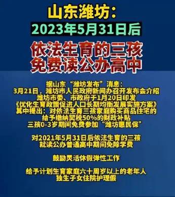 山东省三胎最新政策
