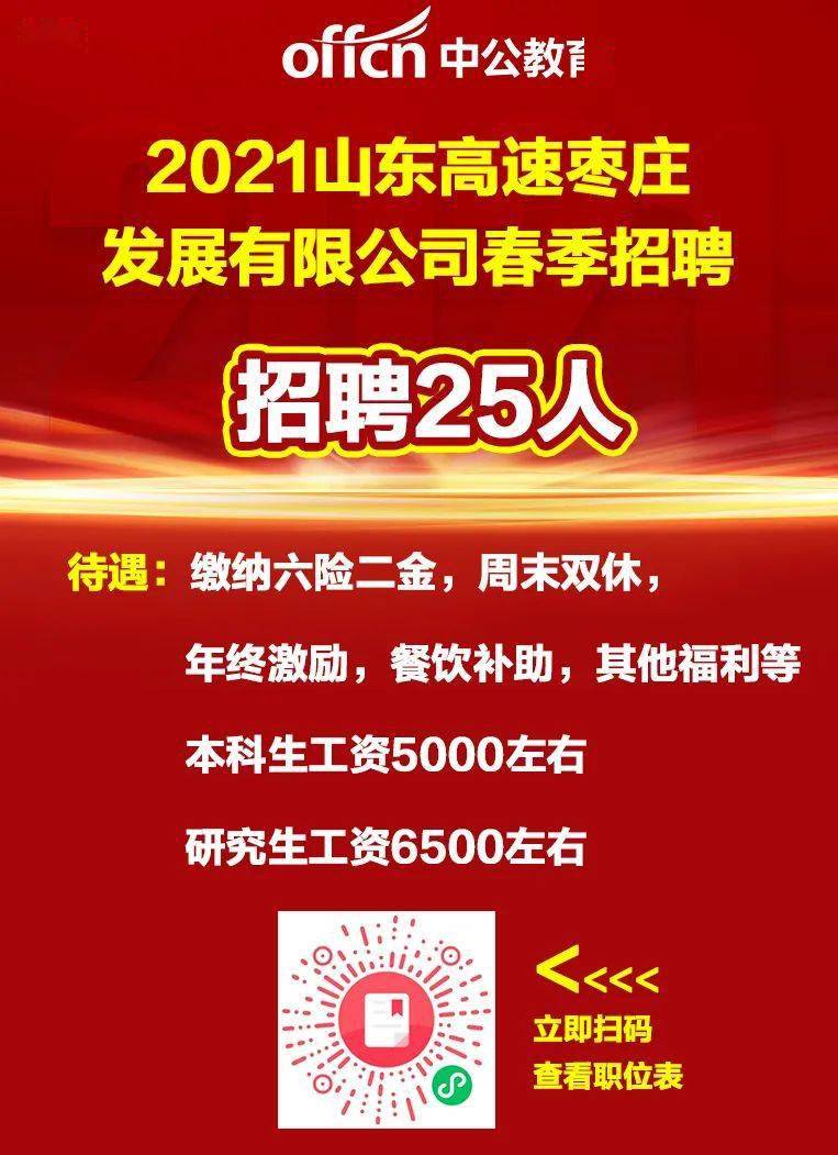 薛城人才网最新招聘信息网