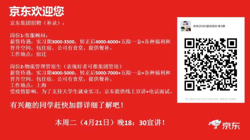 沈阳京东招聘网最新招聘