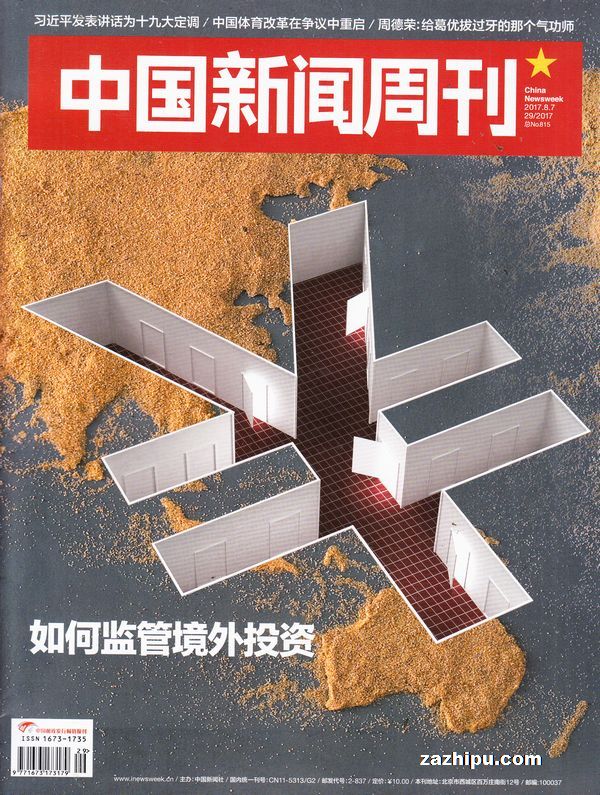 新闻周刊最新一期评述