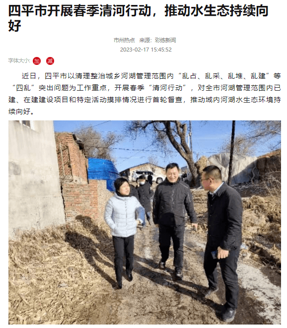 四平贴吧最新消息新闻事件