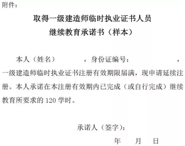 一级建造师延续注册最新规定