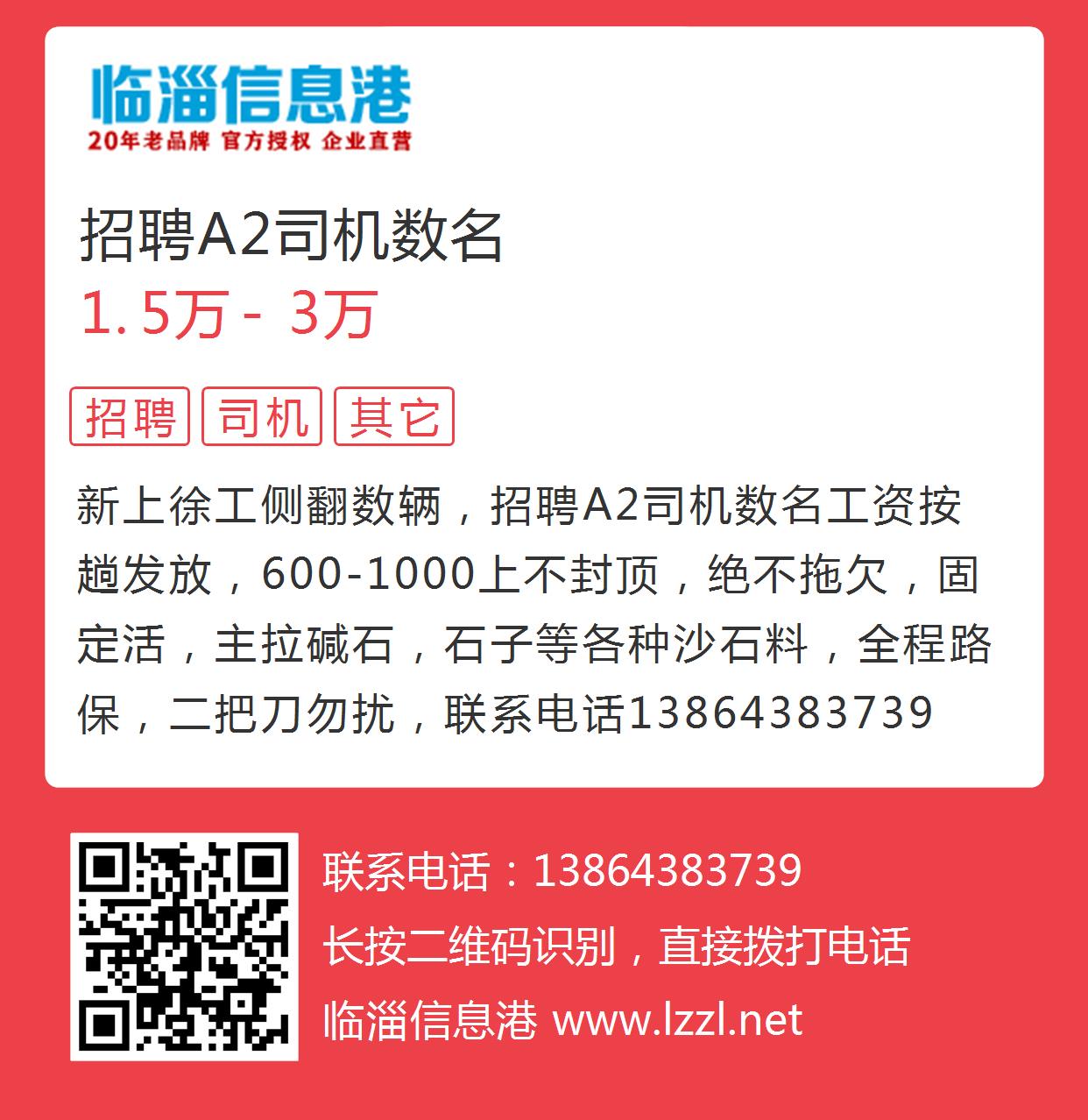 东莞最新a2司机招聘