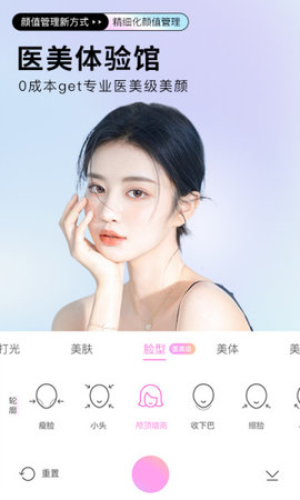 美颜相机最新版本下载免费下载