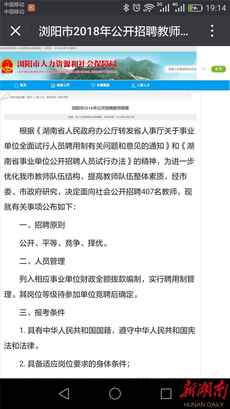 浏阳市人才网最新招聘信息
