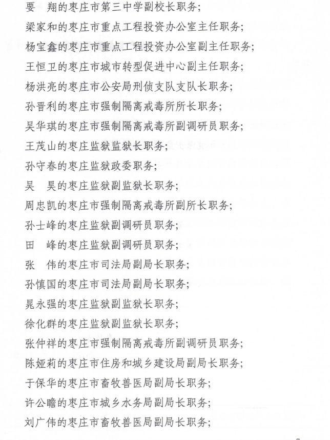 枣庄市检察最新任免