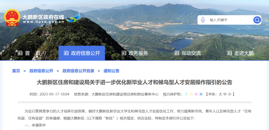 大鹏新区最新招聘信息