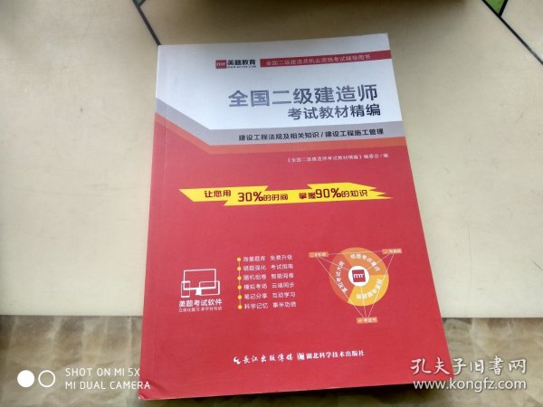 二级建造师书籍最新版