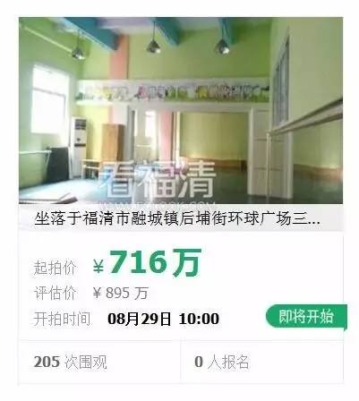 福清市最新房子拍卖会