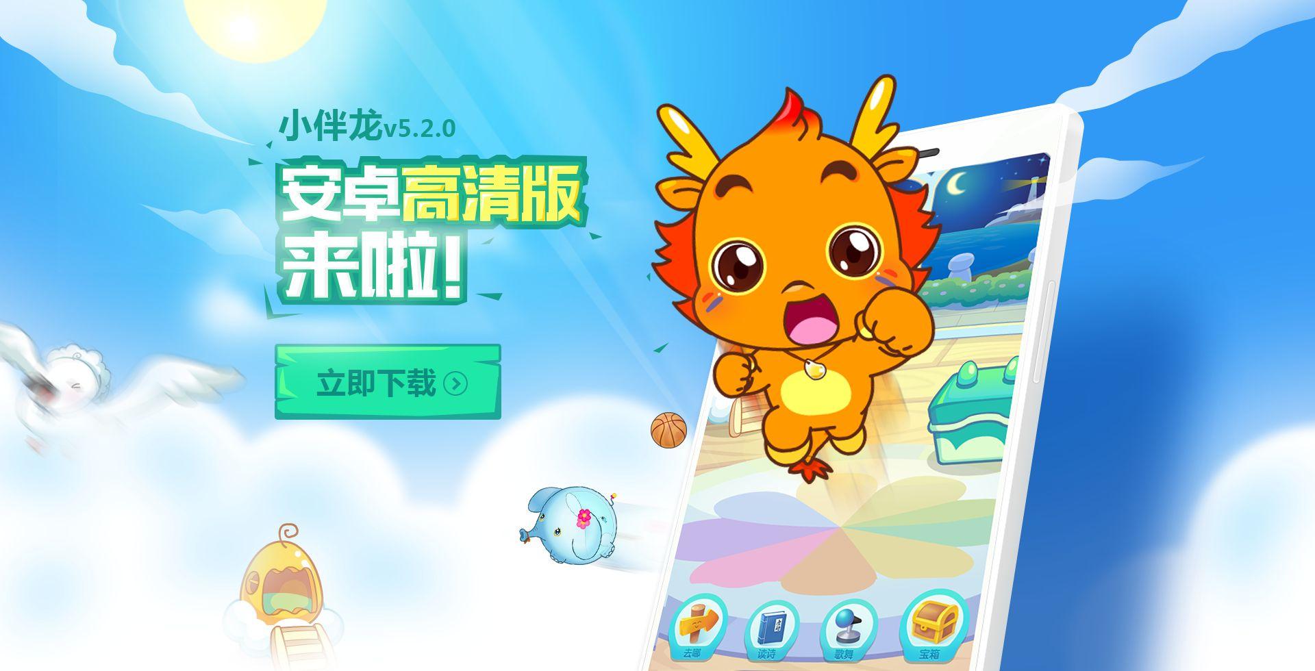 小伴龙app最新版