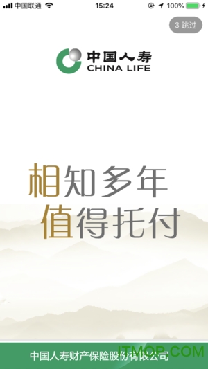 国寿天财最新版本下载
