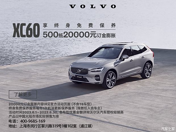 xc60优惠
