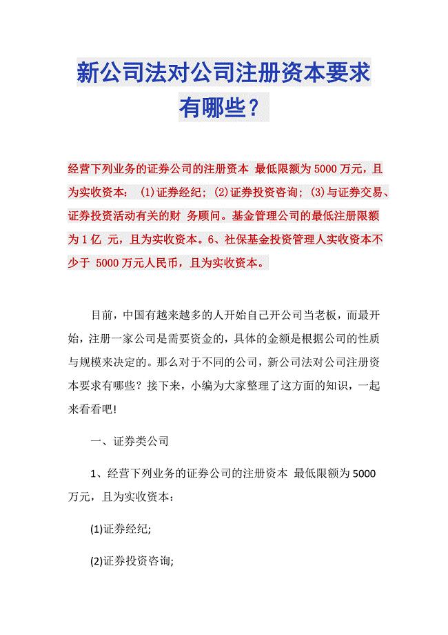 最新公司法对注册资本要求