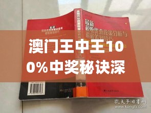 新澳门王中王100%期期中;警惕虚假宣传-内容介绍执行